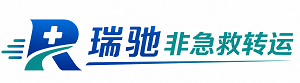 寿县瑞驰非急救转运｜病人出院长途护送服务